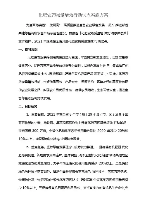 化肥农药减量增效行动试点实施方案