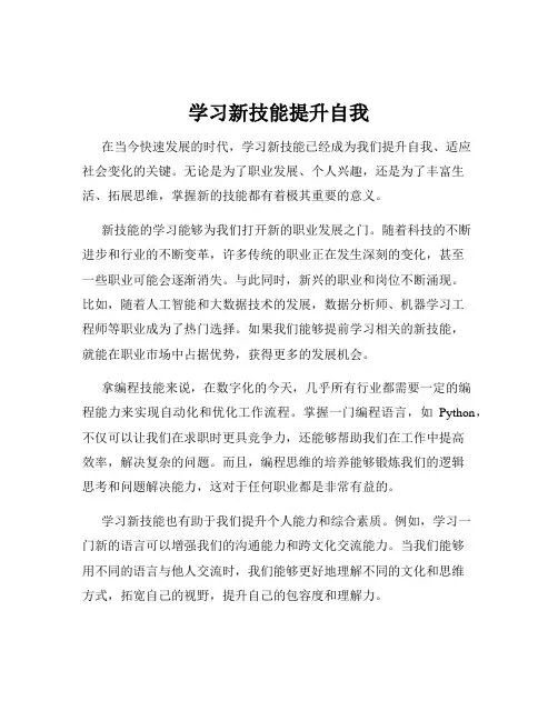 学习新技能提升自我