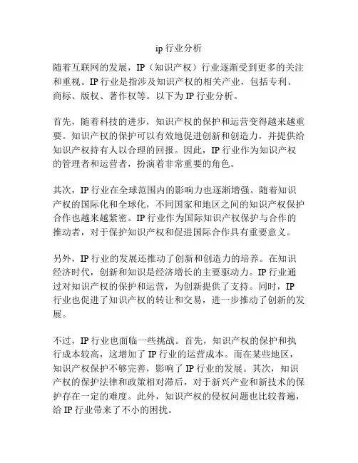ip行业分析