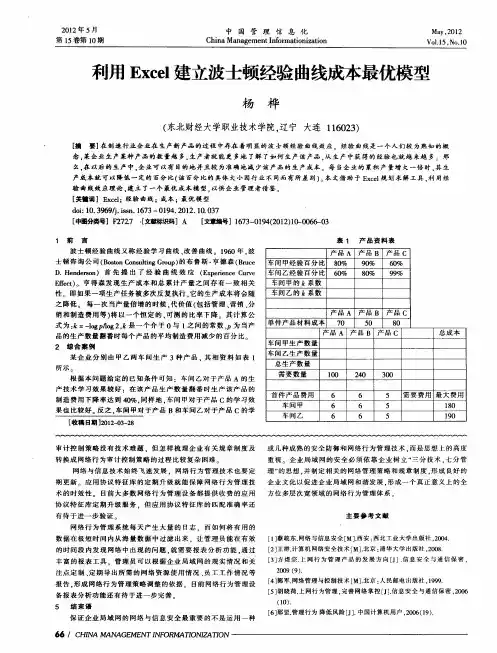 利用Excel建立波士顿经验曲线成本最优模型