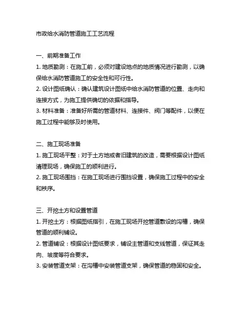 市政给水消防管道施工工艺流程