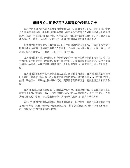 新时代公共图书馆服务品牌建设的实践与思考