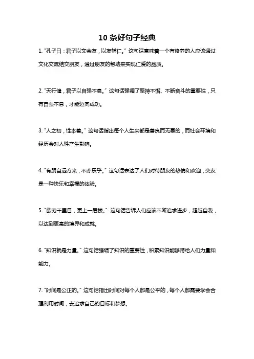 10条好句子经典