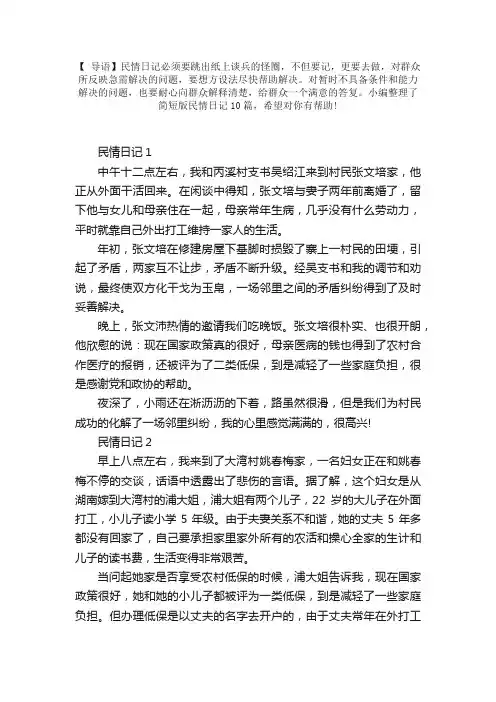 简短版民情日记10篇