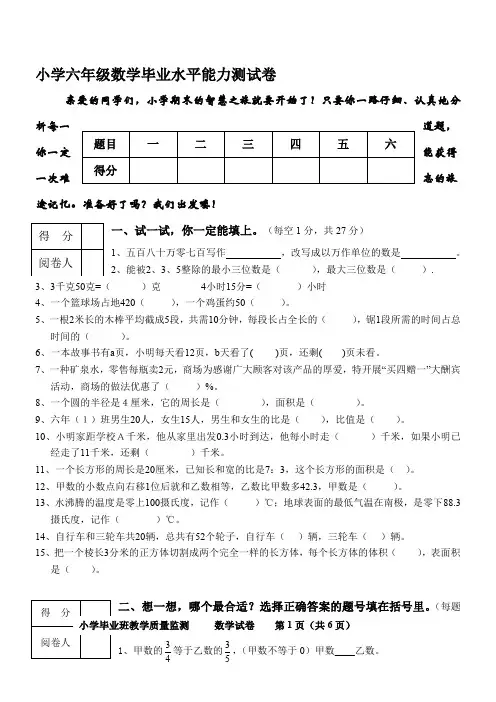 小学毕业六年级下册数学测试卷及答案共6套