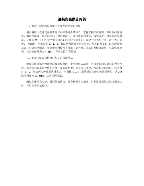 混凝实验报告两篇