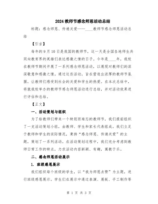 2024教师节感念师恩活动总结
