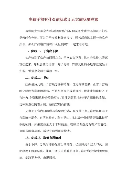生孩子前有什么症状 这5五大症状要注意