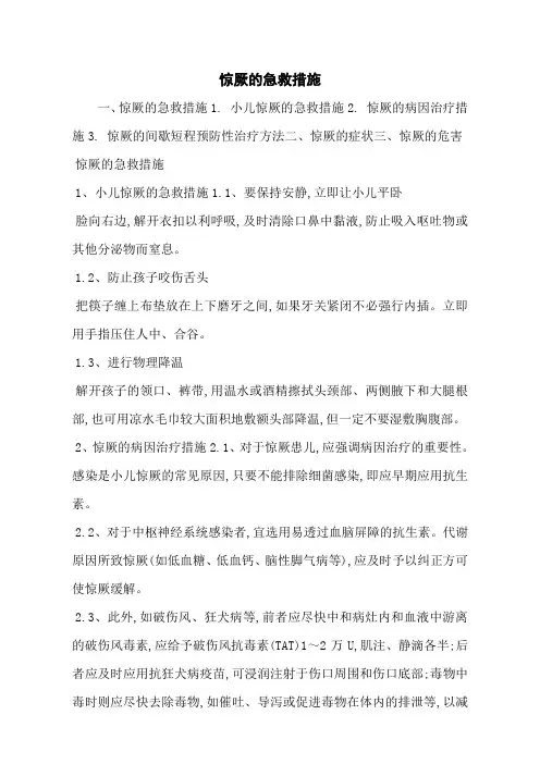 惊厥的急救措施