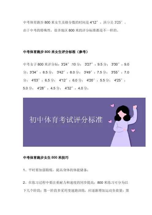 中考女生800米多少分钟满分