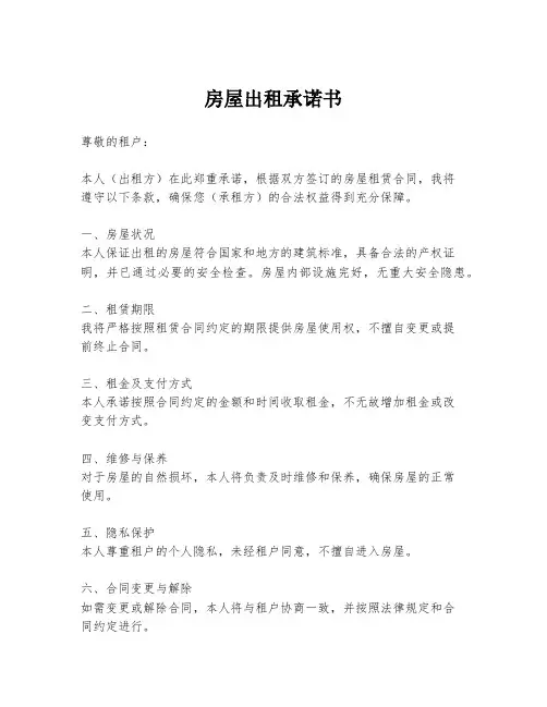 房屋出租承诺书
