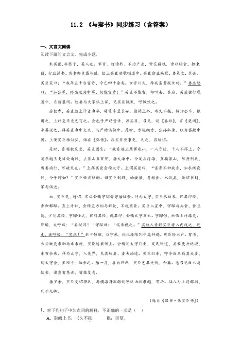 《与妻书》同步练习 统编版高中语文必修下册