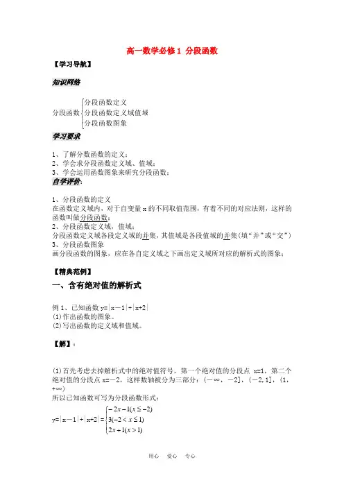高一数学上 3.2《分段函数》教案 沪教版