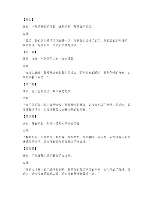 后悔离婚短视频文案短句