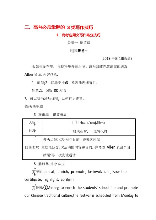 英语写作高分必备：2.1 高考应用文写作高分技巧