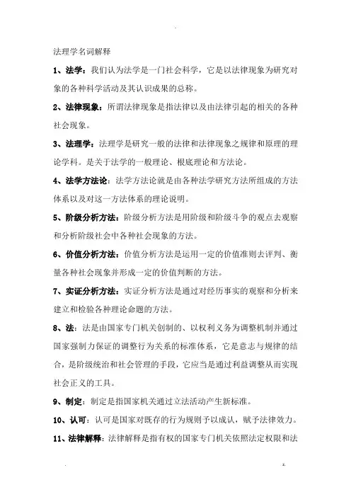 法律学名词解释