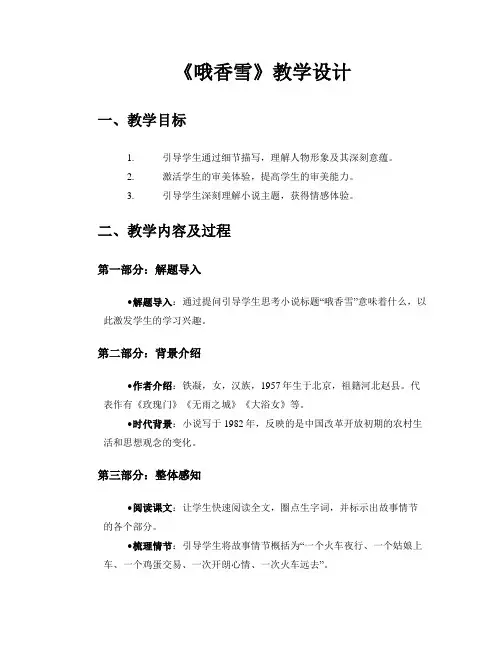 《哦香雪》教学设计