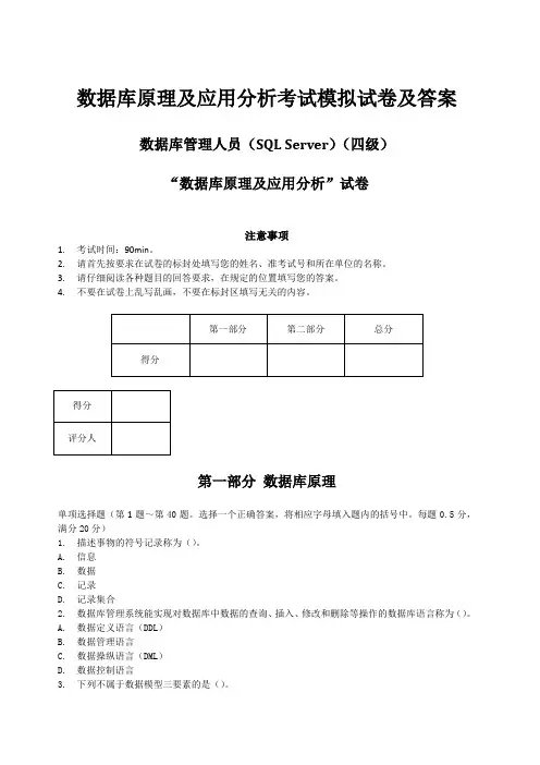SQL四级模拟试卷及答案