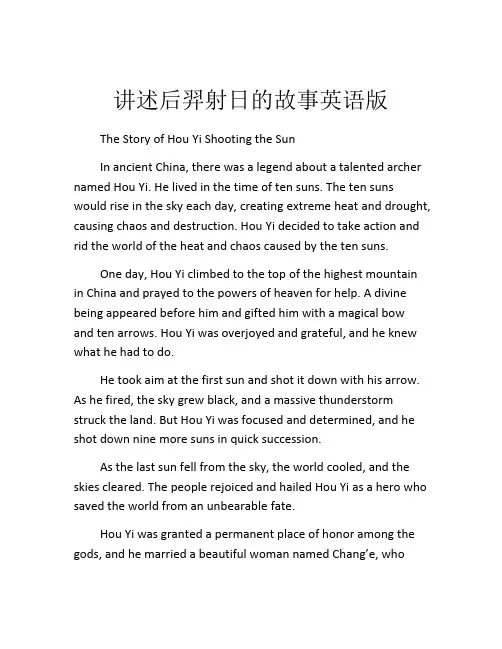 讲述后羿射日的故事英语版