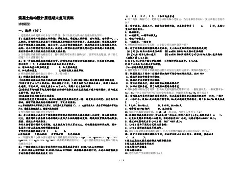 混凝土结构设计原理试题及答案