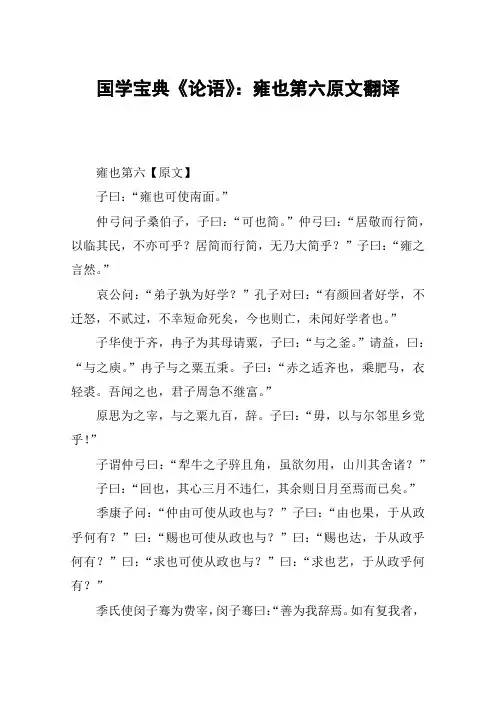 国学宝典《论语》：雍也第六原文翻译