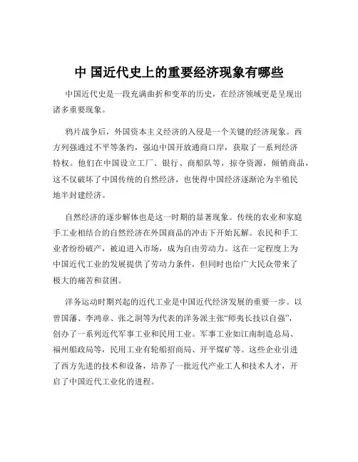 中 国近代史上的重要经济现象有哪些