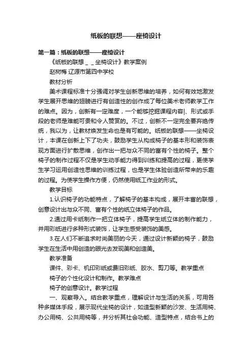 纸板的联想——座椅设计