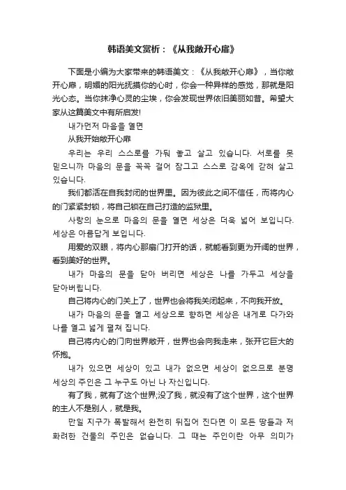 韩语美文赏析：《从我敞开心扉》