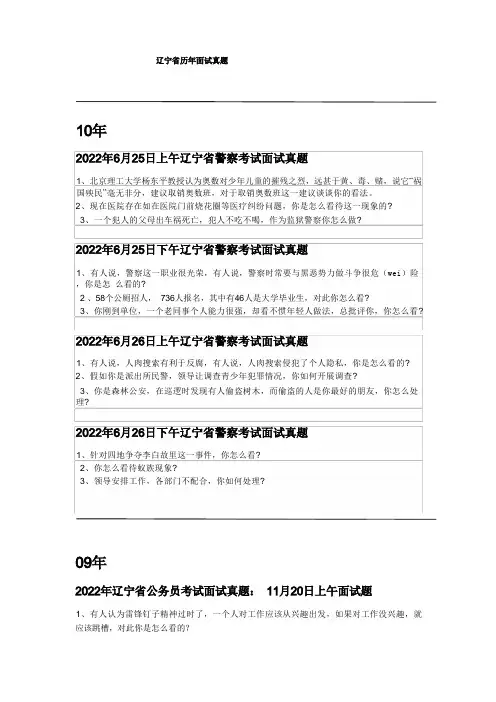 辽宁省历年面试真题