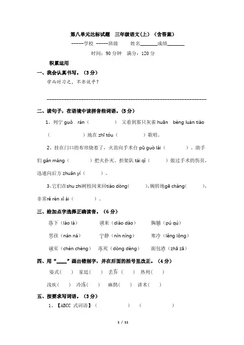 第八单元达标试题  三年级语文(上)(含答案)