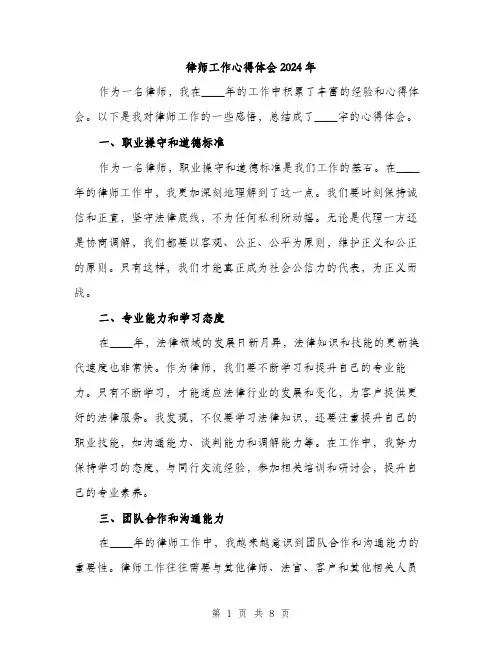 律师工作心得体会2024年（三篇）