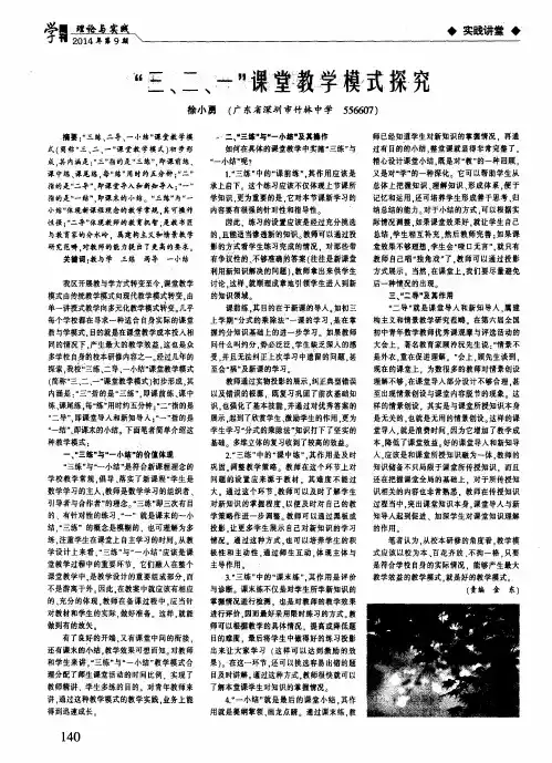 “三、二、一”课堂教学模式探究
