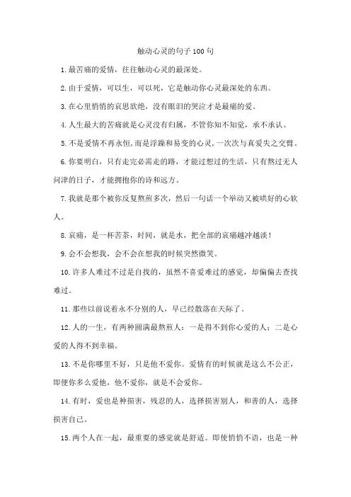 触动心灵的句子100句
