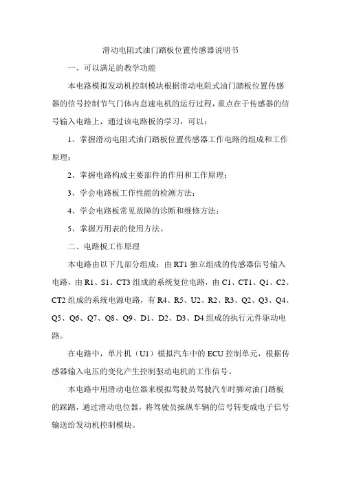 汽车基础电路-滑动电阻式油门踏板位置传感器(第一遍)