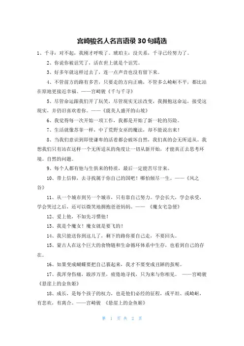 宫崎骏名人名言语录30句精选