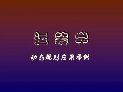 货郎担问题 其他应用