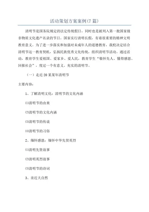 活动策划方案案例(7篇)