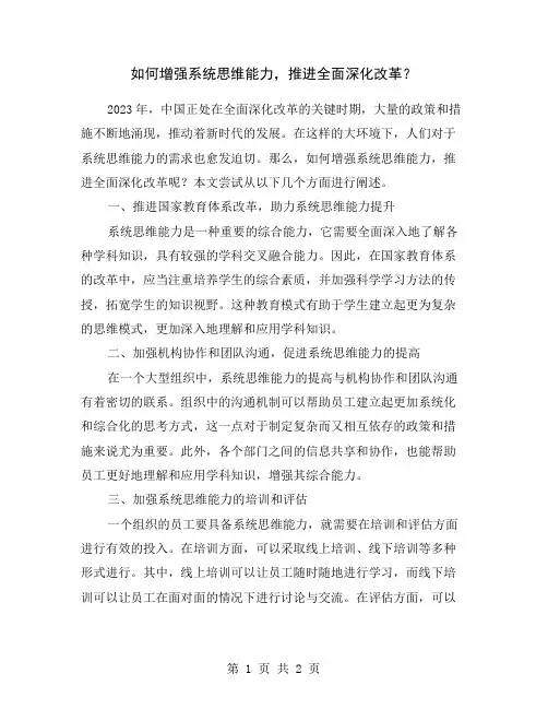 如何增强系统思维能力,推进全面深化改革？
