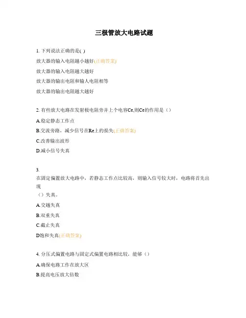 三极管放大电路试题