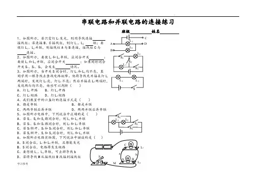 串联电路和并联电路的连接练习题