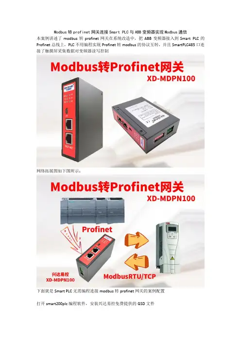Modbus转profinet网关连接SmartPLC与ABB510变频器Modbus通信