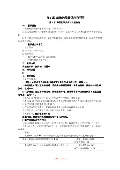 《降低化学反映活化能的酶》教案(新课标必修1)