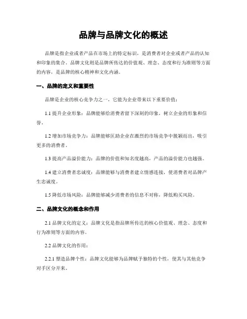 品牌与品牌文化的概述