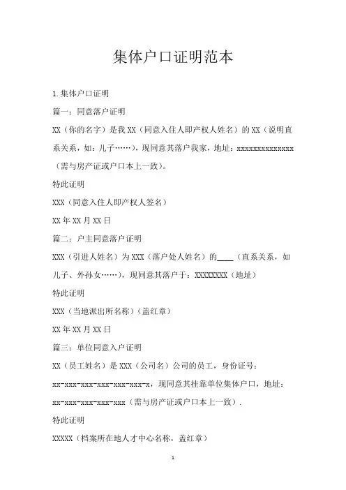 集体户口证明范本