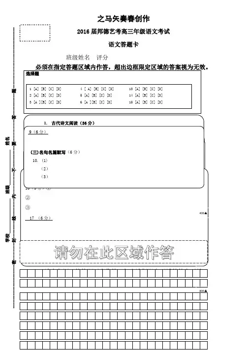 全国卷高三语文答题卡模板(A4版)