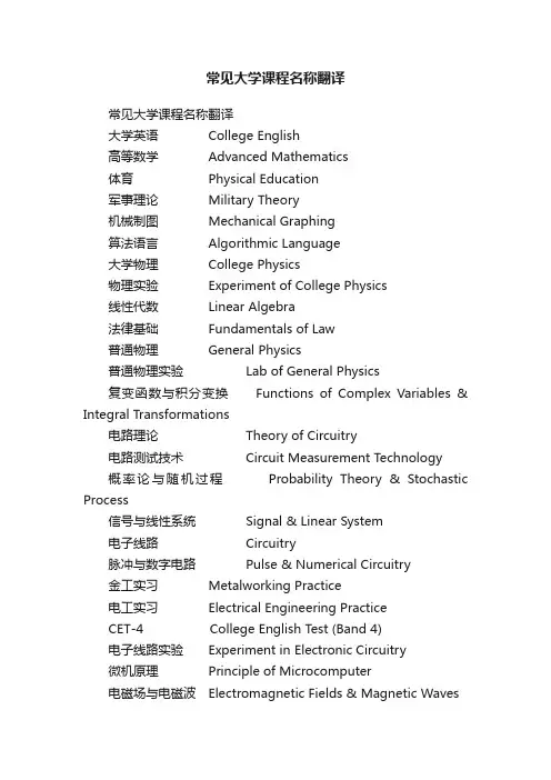 常见大学课程名称翻译