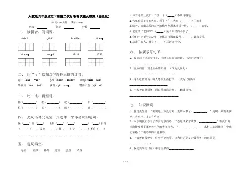 人教版六年级语文下册第二次月考考试题及答案(完美版)