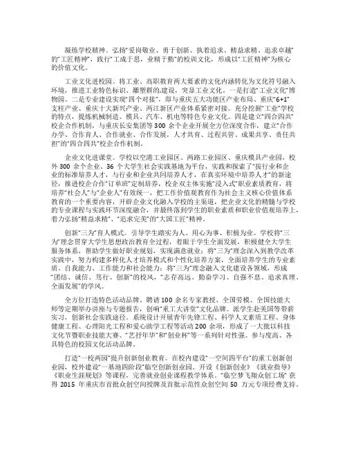 重庆工业职业技术学院简介