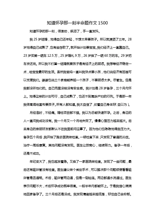 知道怀孕那一刻半命题作文1500