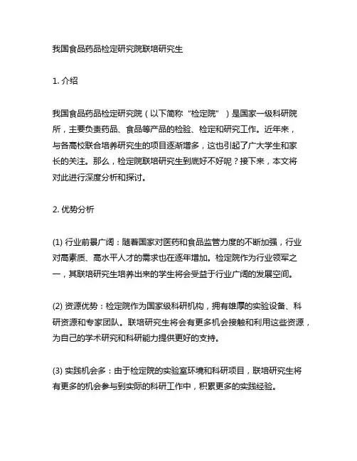 中国食品药品检定研究院联培研究生好不好